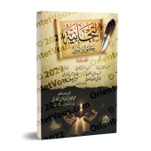 La Tijaniyya: Vérités et Secrets/التجانية حقائق و أسرار